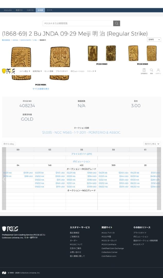 極美品 PCGS-MS62 明治二分判金 明治元年~明治2年（1868~69）