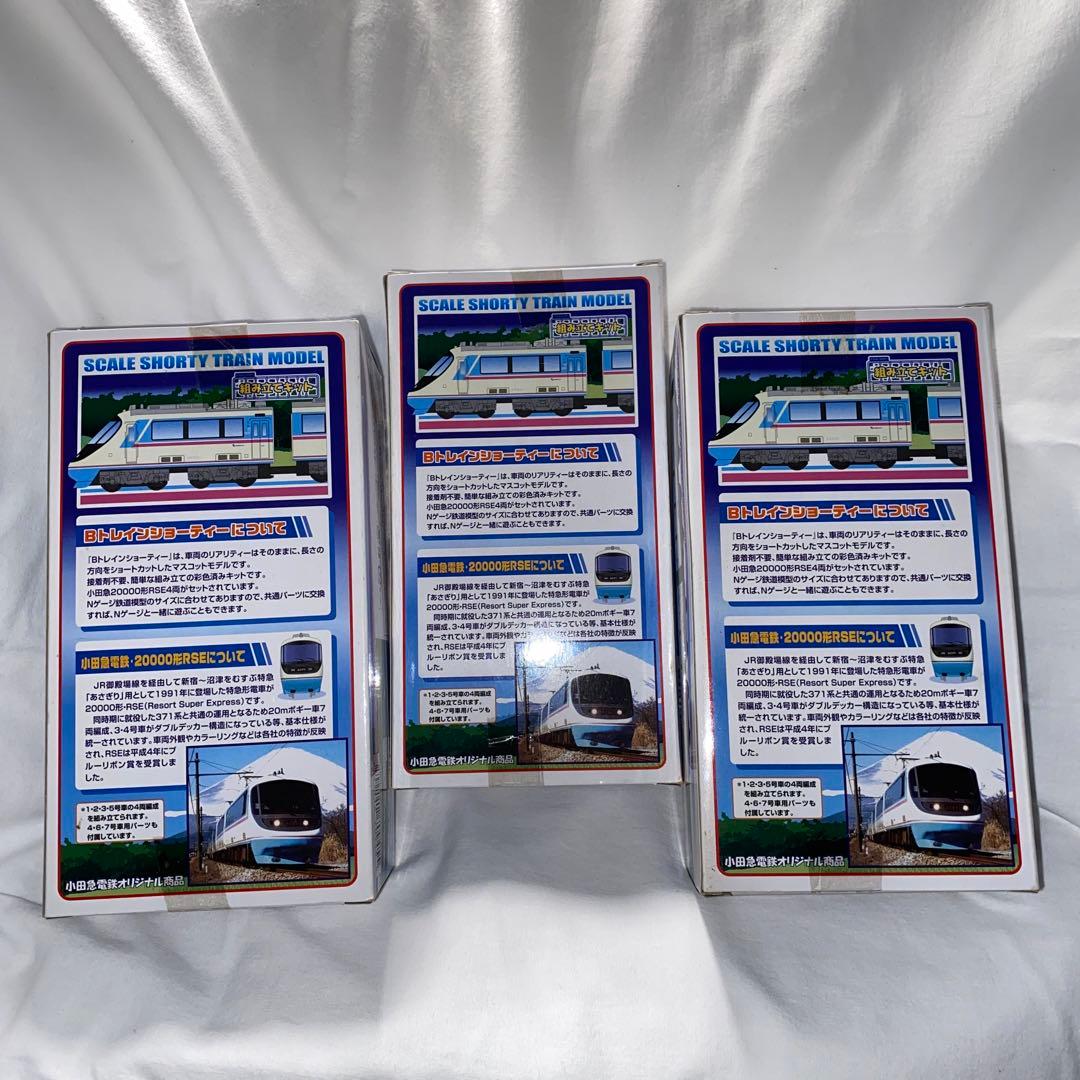 Bトレインショーティー®️ 小田急電鉄20000形RSE 3個