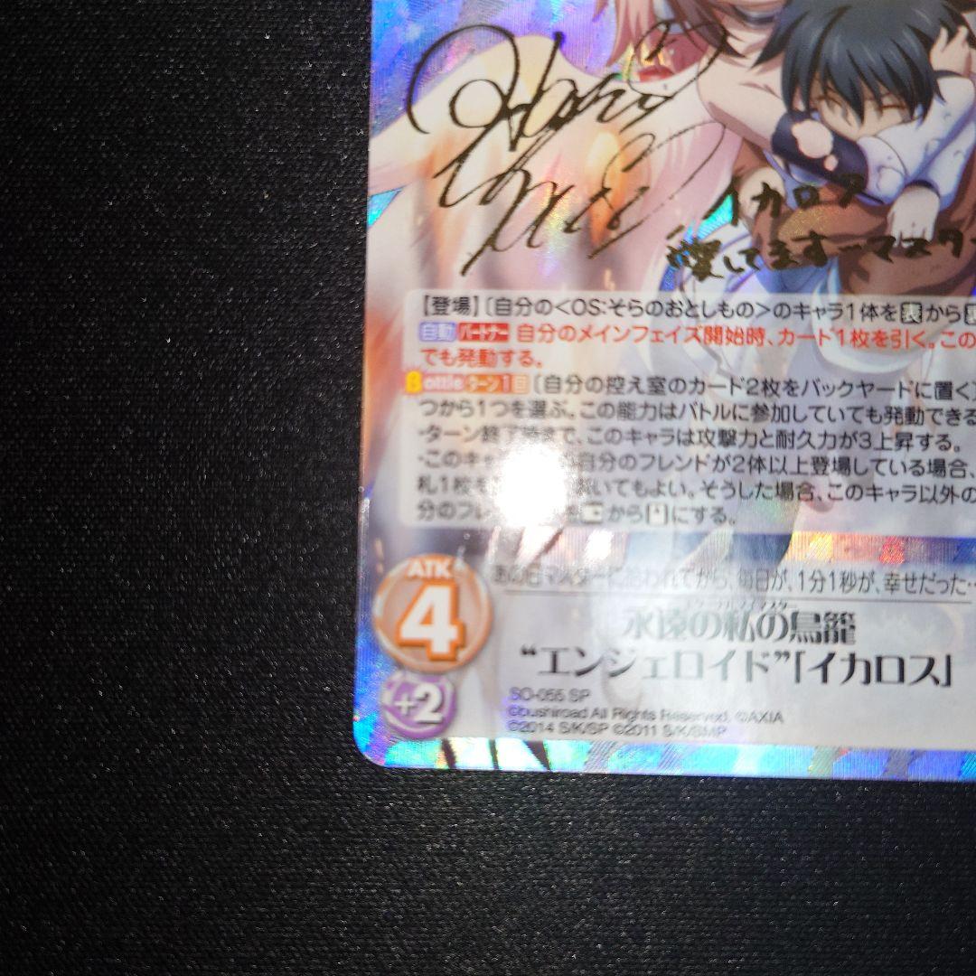 chaostcgそらのおとしもの　永遠の私の鳥籠エンジェロイドイカロス