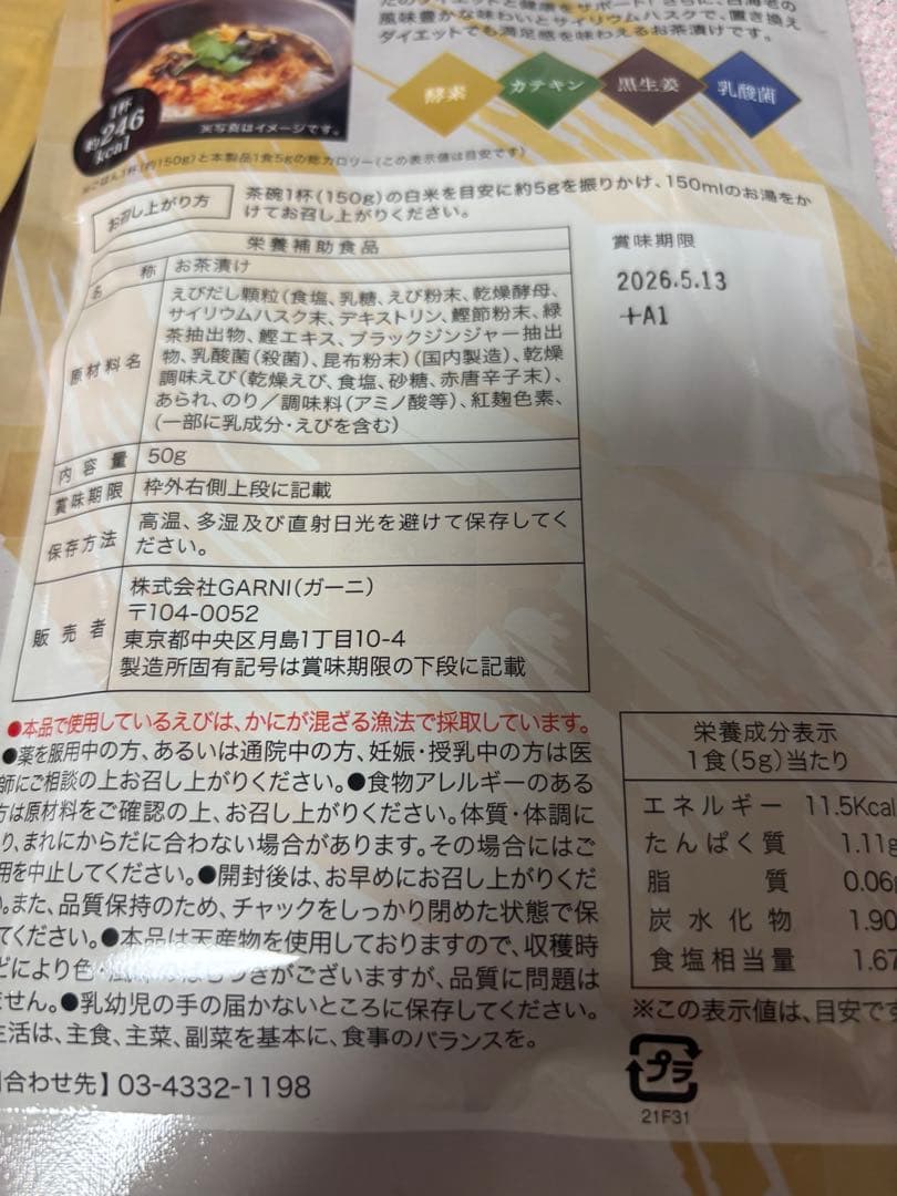 専用プレミアム酵素茶漬け 50g