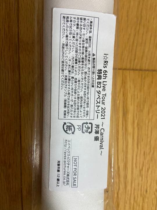 芹澤優 i☆Ris タペストリー