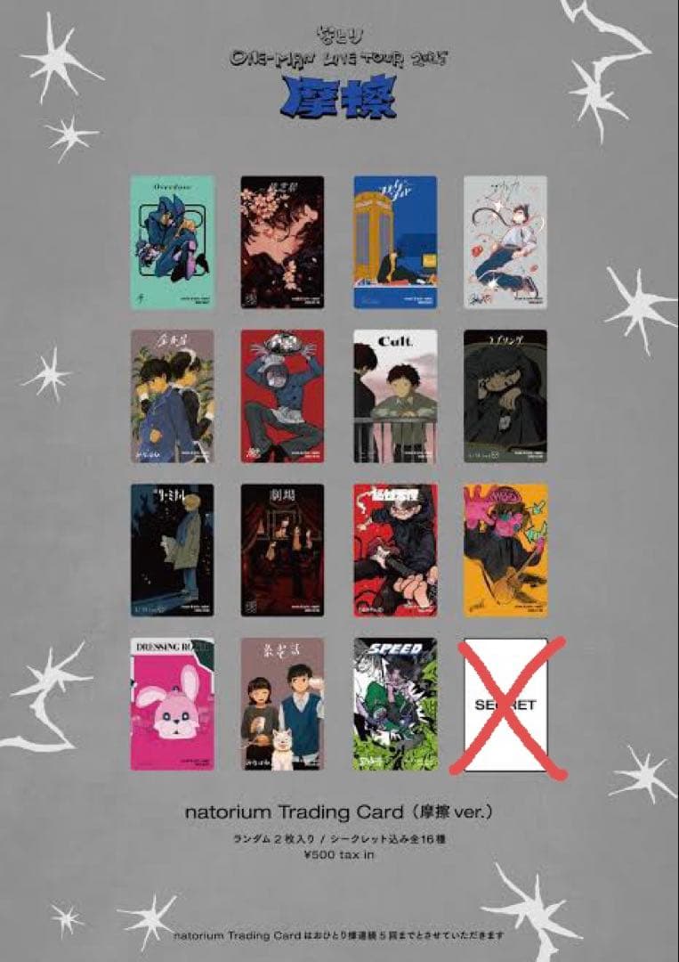 【おまけ付き】なとり 摩擦 トレカ セミコンプ