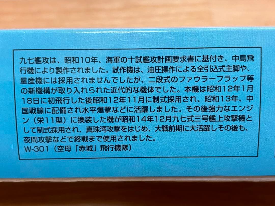 マルシン 1/48 日本海軍 九七式三号艦上攻撃機 B5N2 空母 赤城飛行機隊