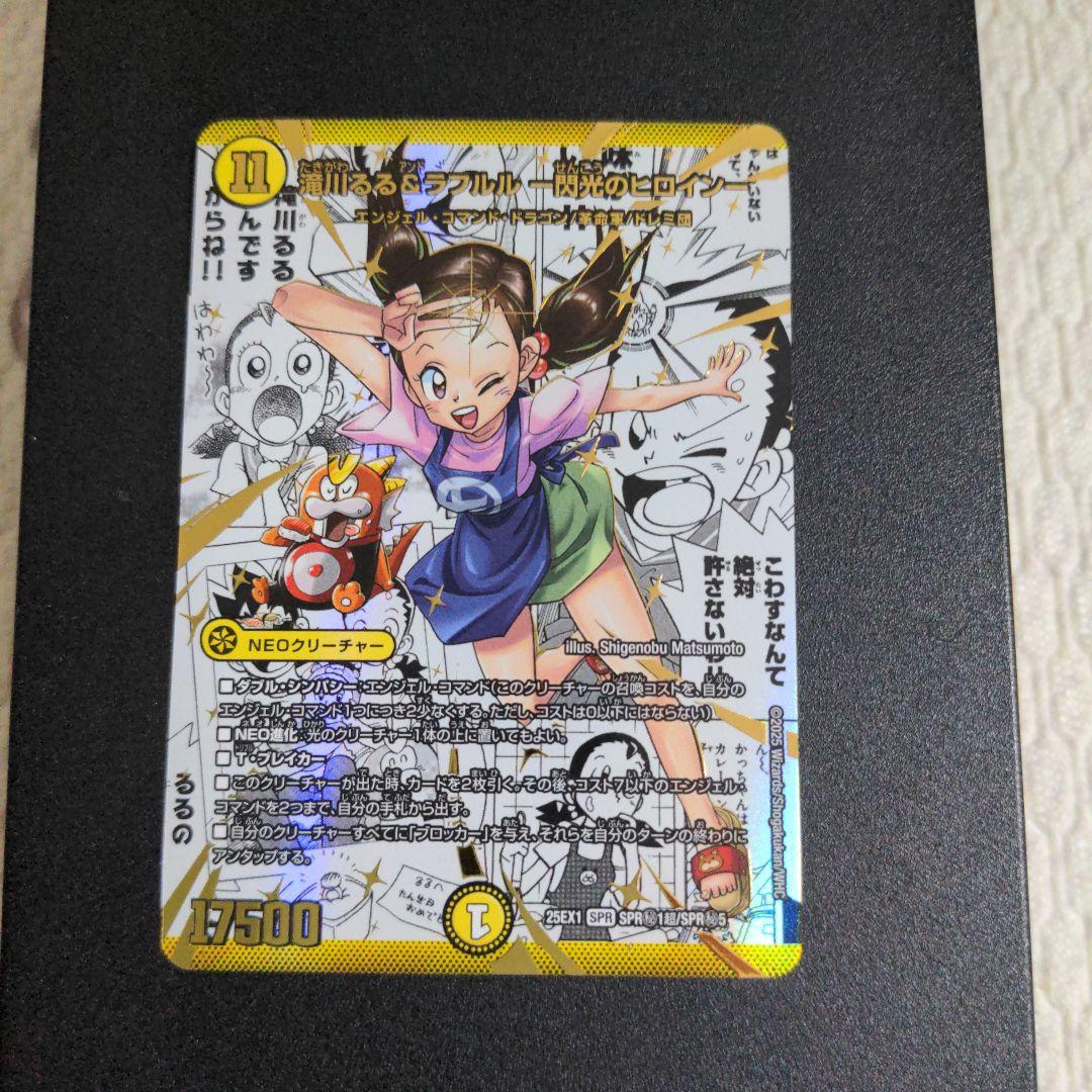 デュエルマスターズ 滝川るる＆ラフルル 閃光のヒロイン 漫画 シークレット