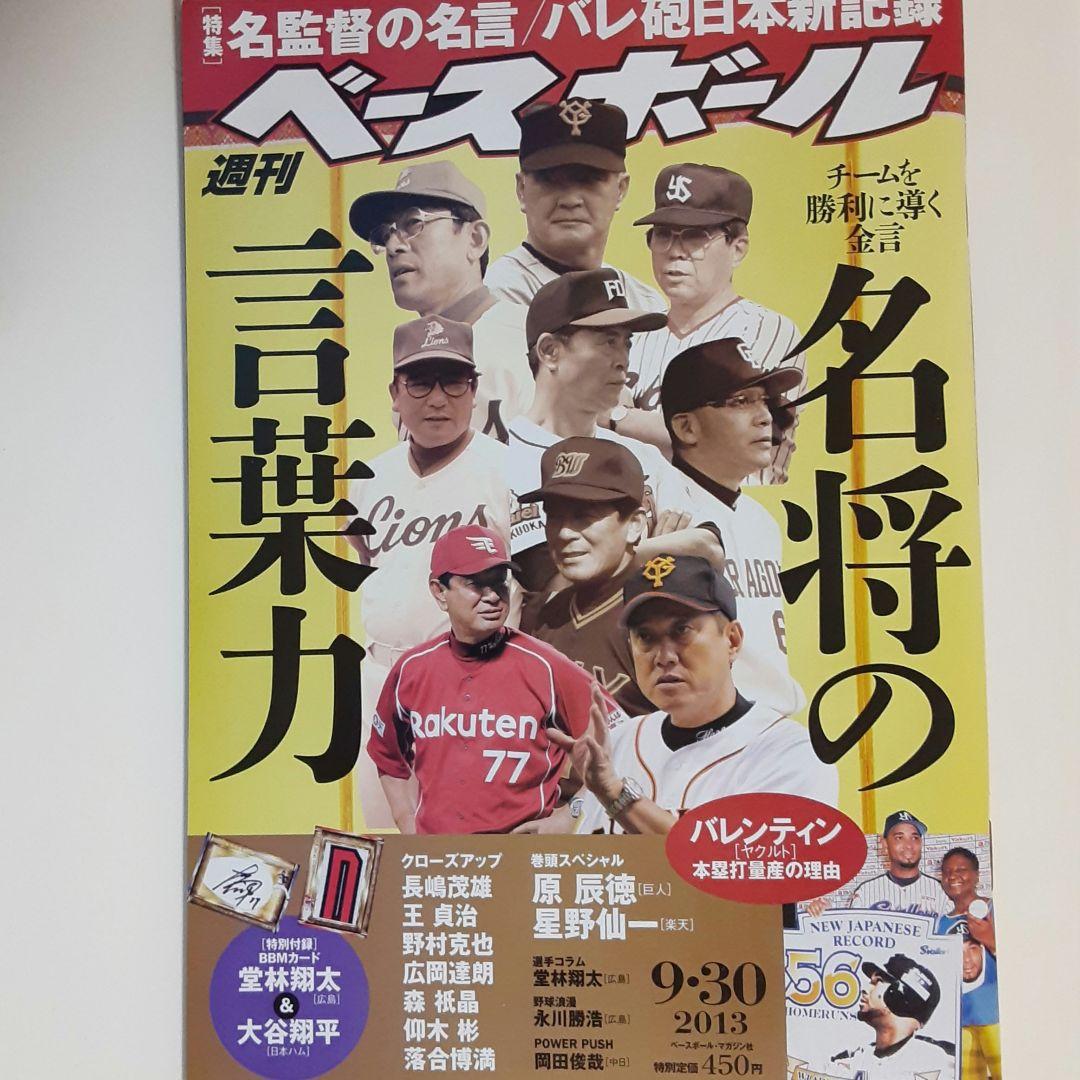 【未開封】2013　大谷翔平　週刊ベースボール特別付録ルーキーサイン入りカード