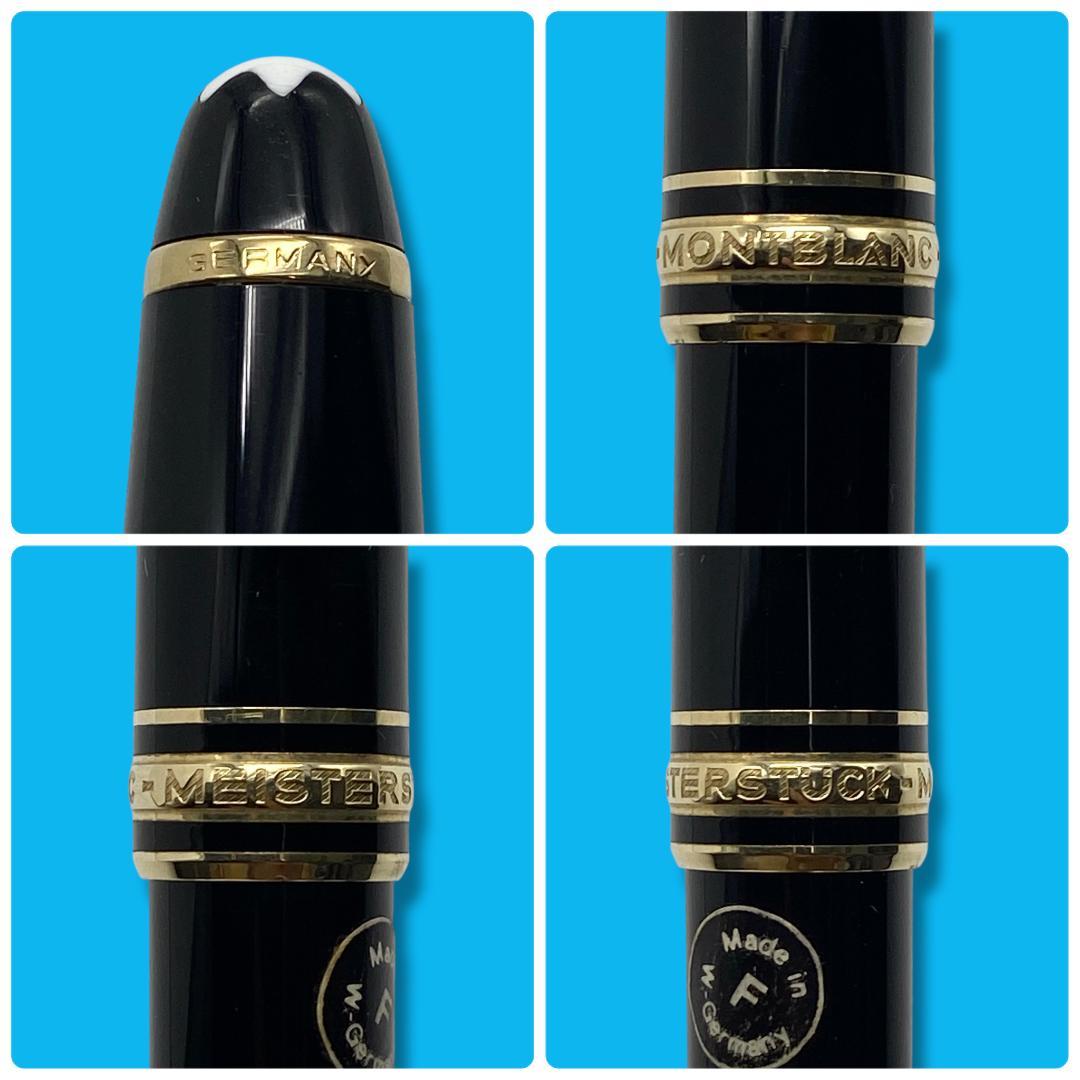 美品 モンブラン マイスターシュテュック 万年筆 #144 ペン先14K 細字