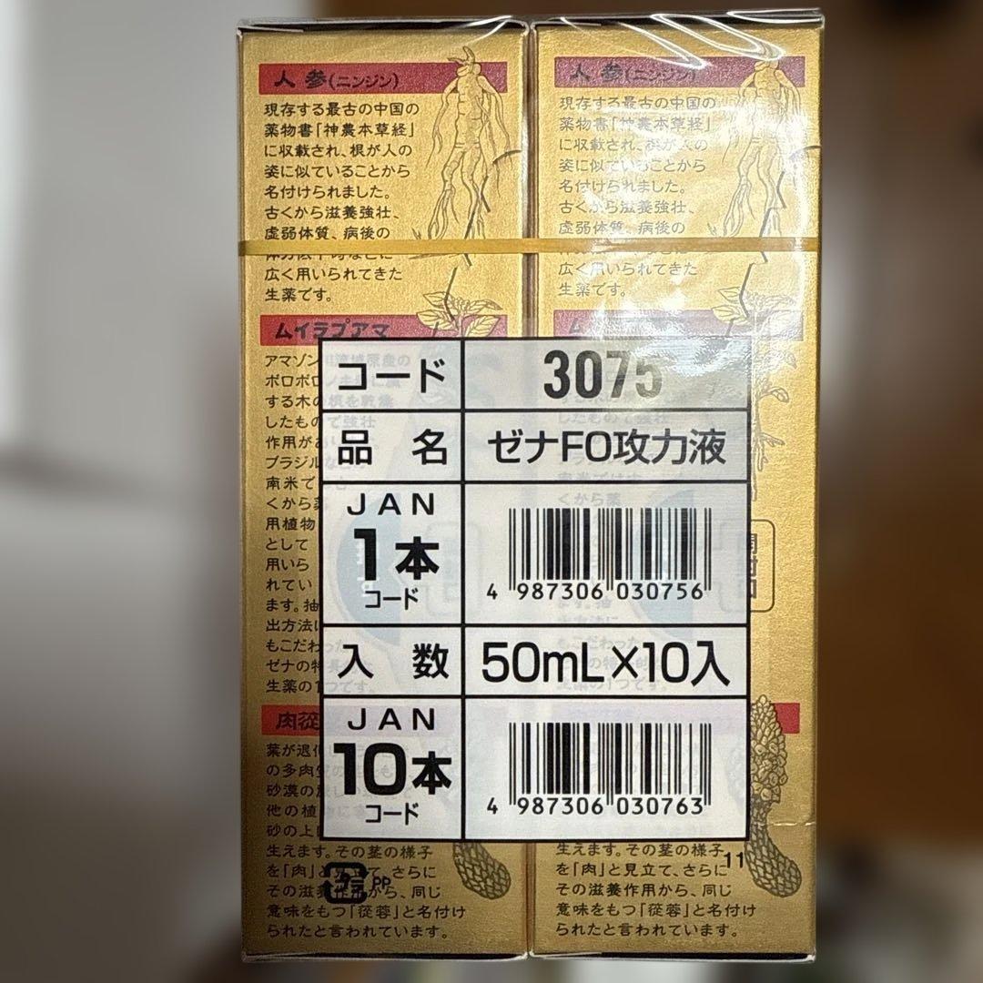 ゼナF0 50ml 攻力液　５０本入I箱