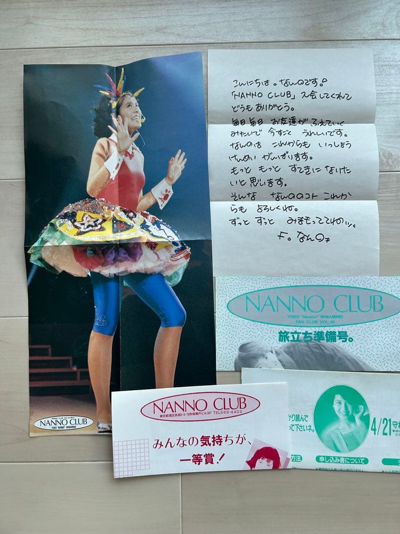 南野陽子ファンクラブ会報12.13.14.1620.22 ミニポスター他