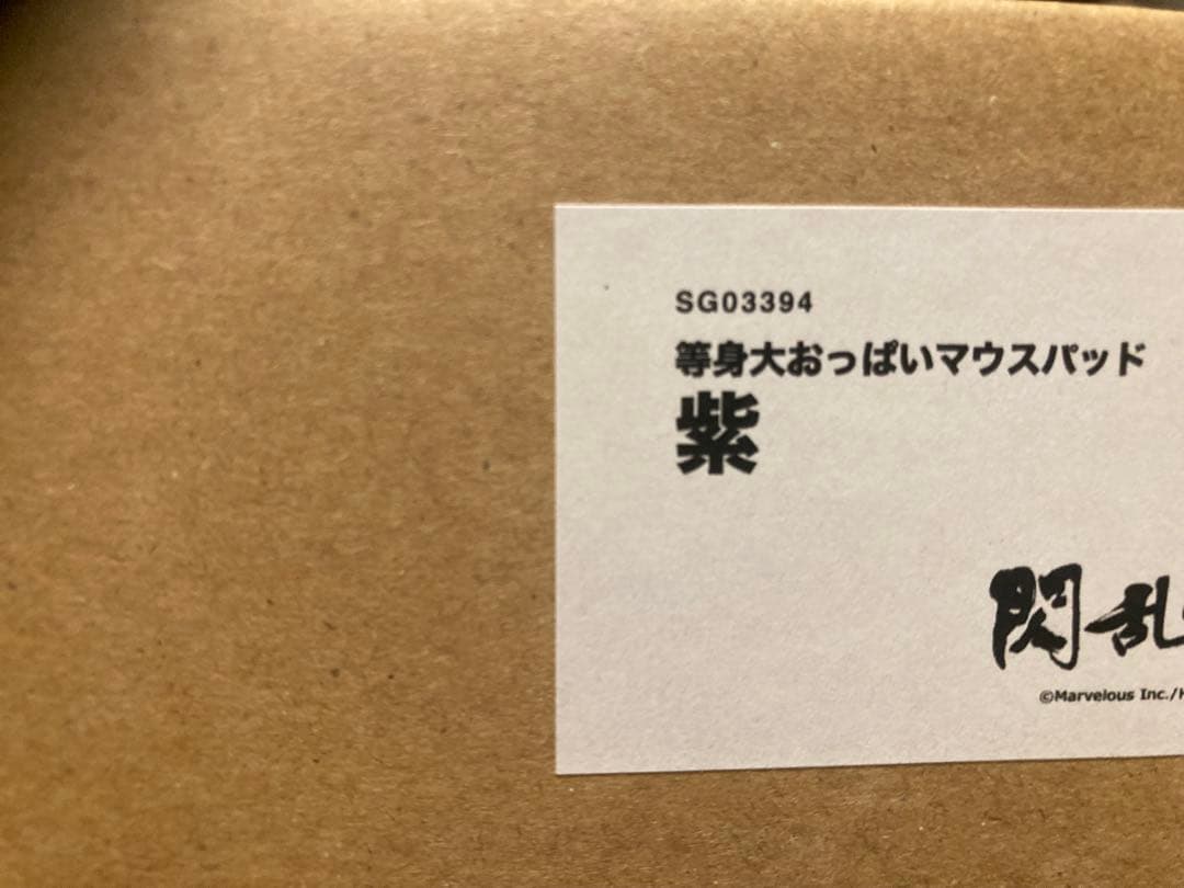 新品未使用品 閃乱カグラ 紫 等身大 マウスパッド