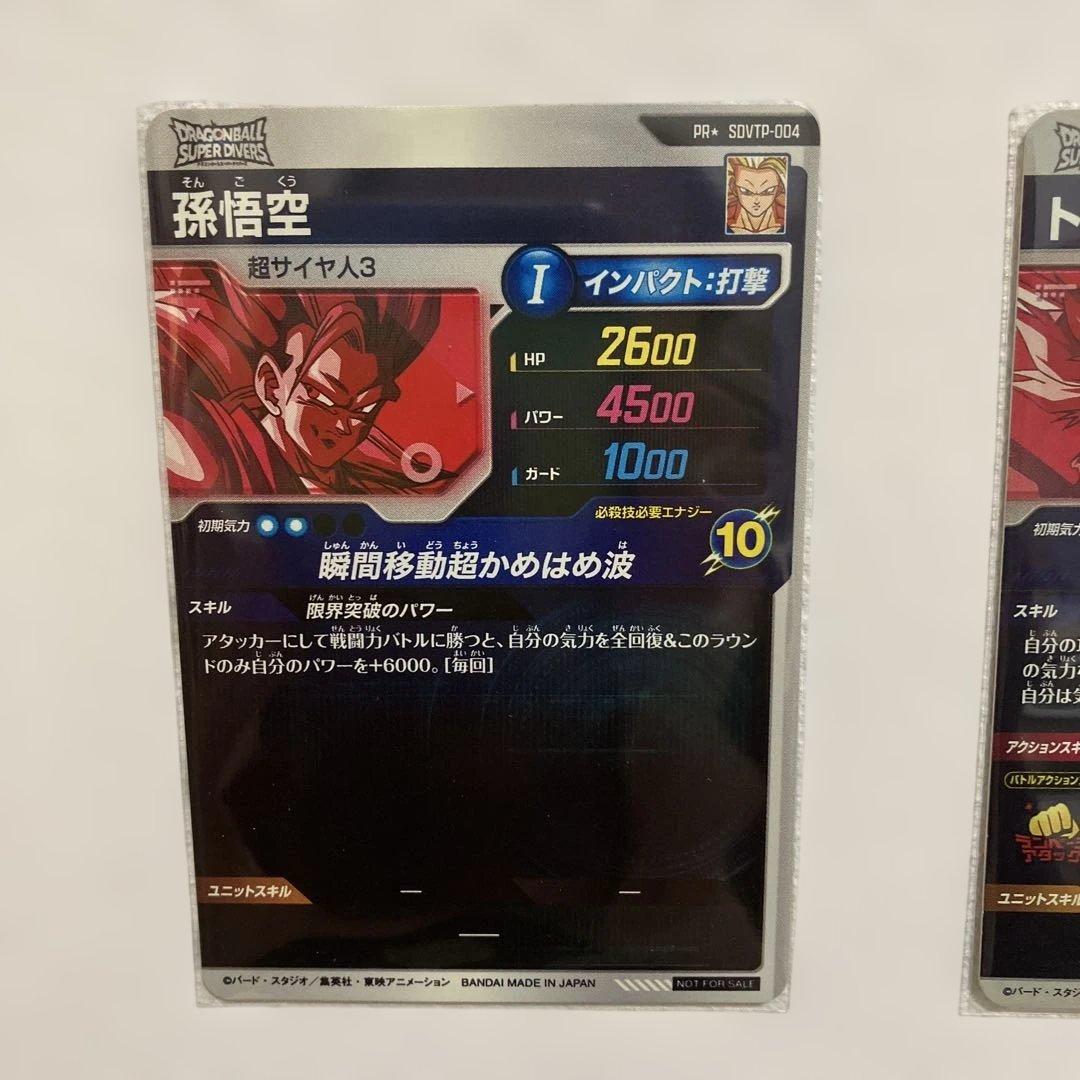 ドラゴンボールダイバーズ　トランクス＆孫悟空　　パラレル