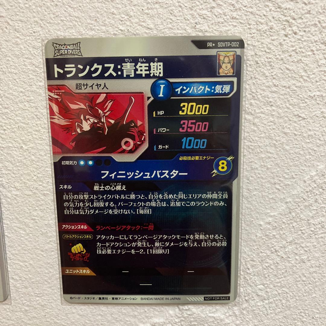 ドラゴンボールダイバーズ　トランクス＆孫悟空　　パラレル