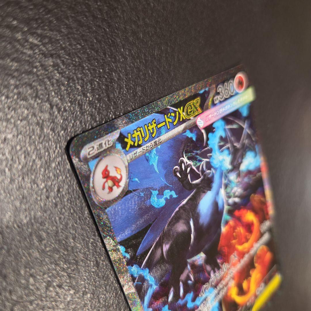 メガリザードンX EX SAR