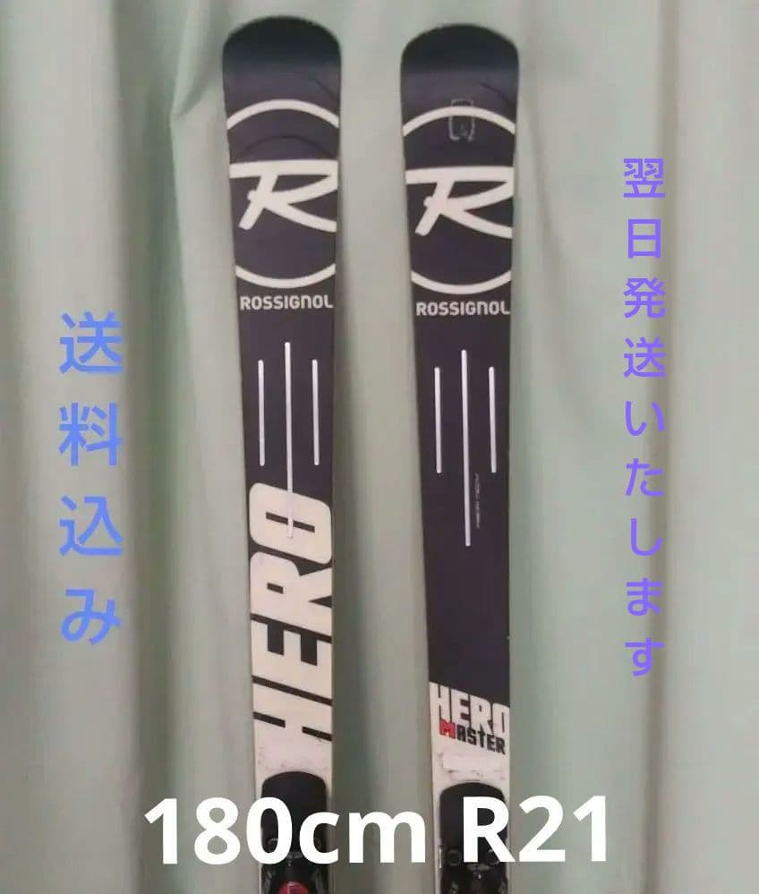 ロシニョールHERO MASTER 180cm R21 (GS用)