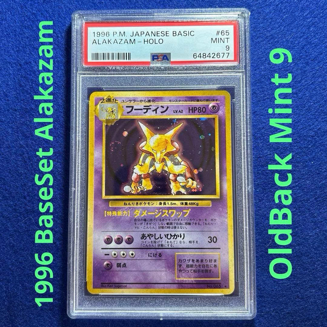 ★★★ ポケモンカード PSA9 フーディン 第1弾拡張パック マーク有 ★★★