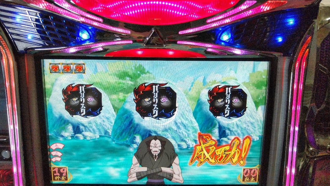 パチスロ実機　初代バジリスク