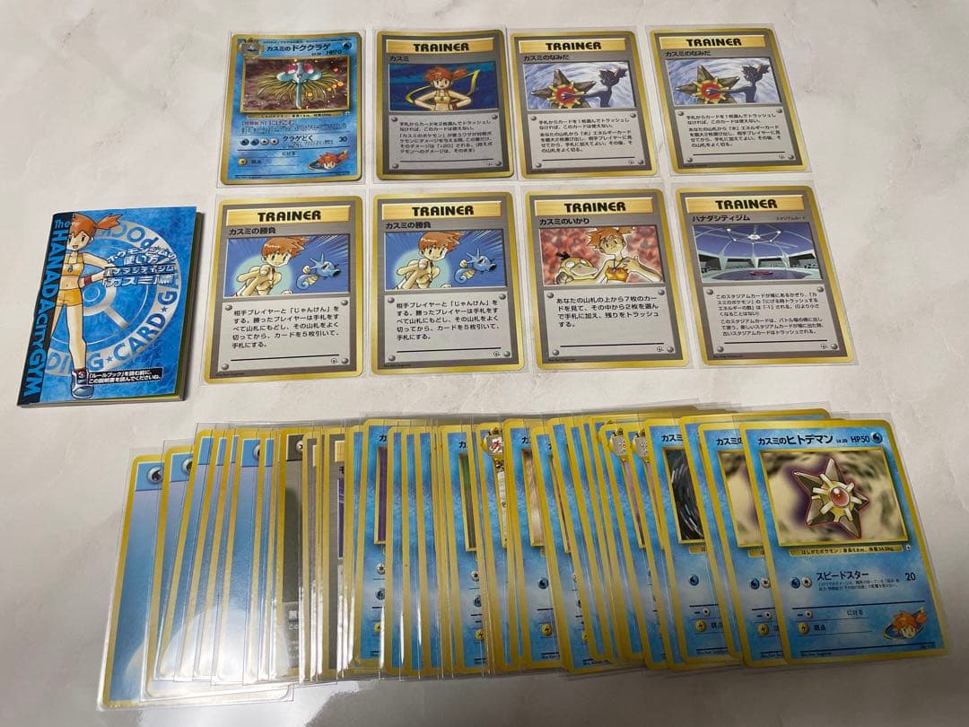 ポケモンカード　旧裏　カスミデッキ＋α　９７枚まとめ売り