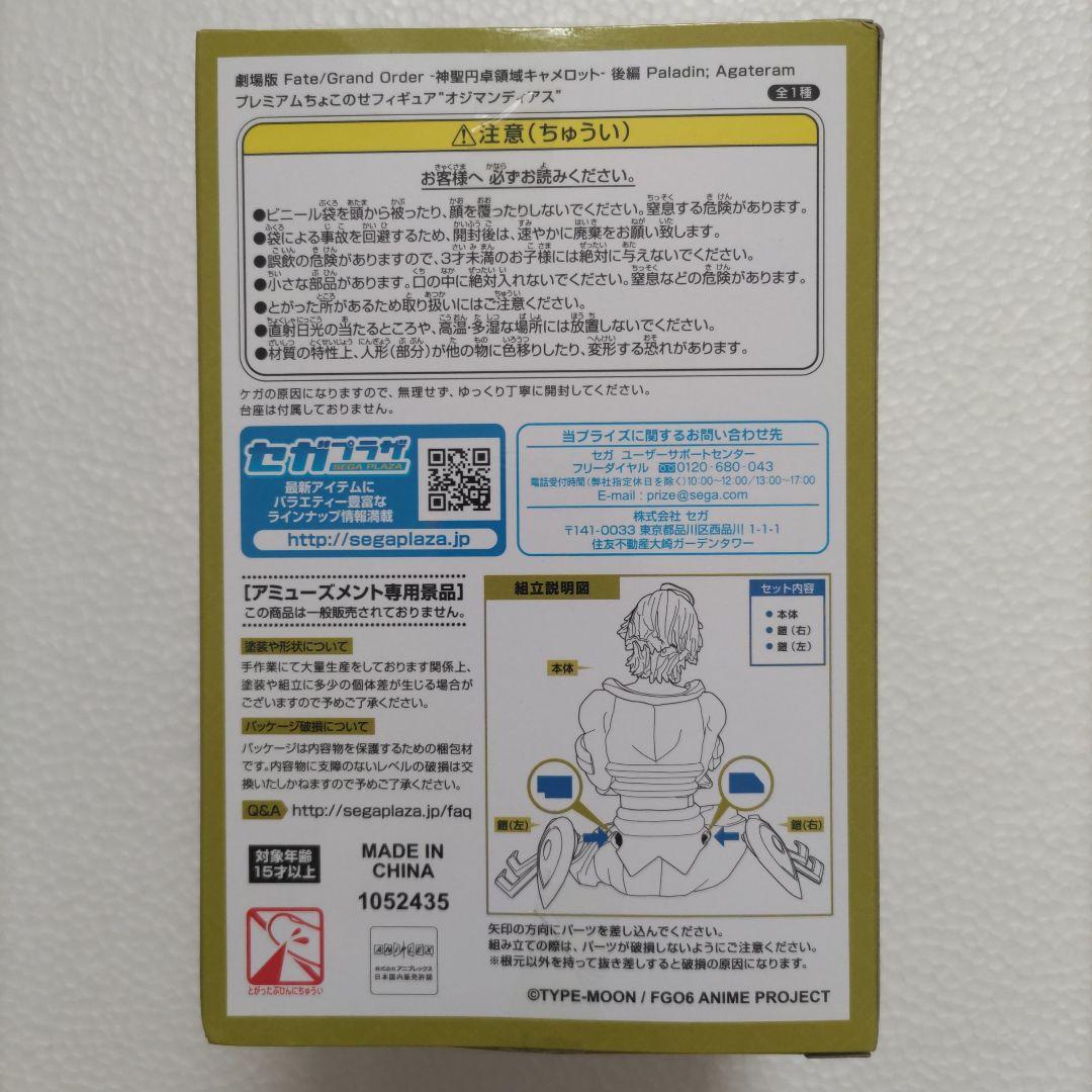 Ｆａｔｅ(フェイト)☆プレミアムちょこのせフィギュア(オジマンディアス)