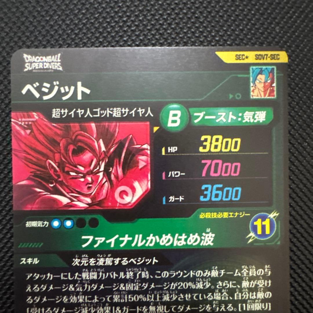 ドラゴンボール スーパーダイバーズ　SDV7-SEC★ ベジット　パラレル
