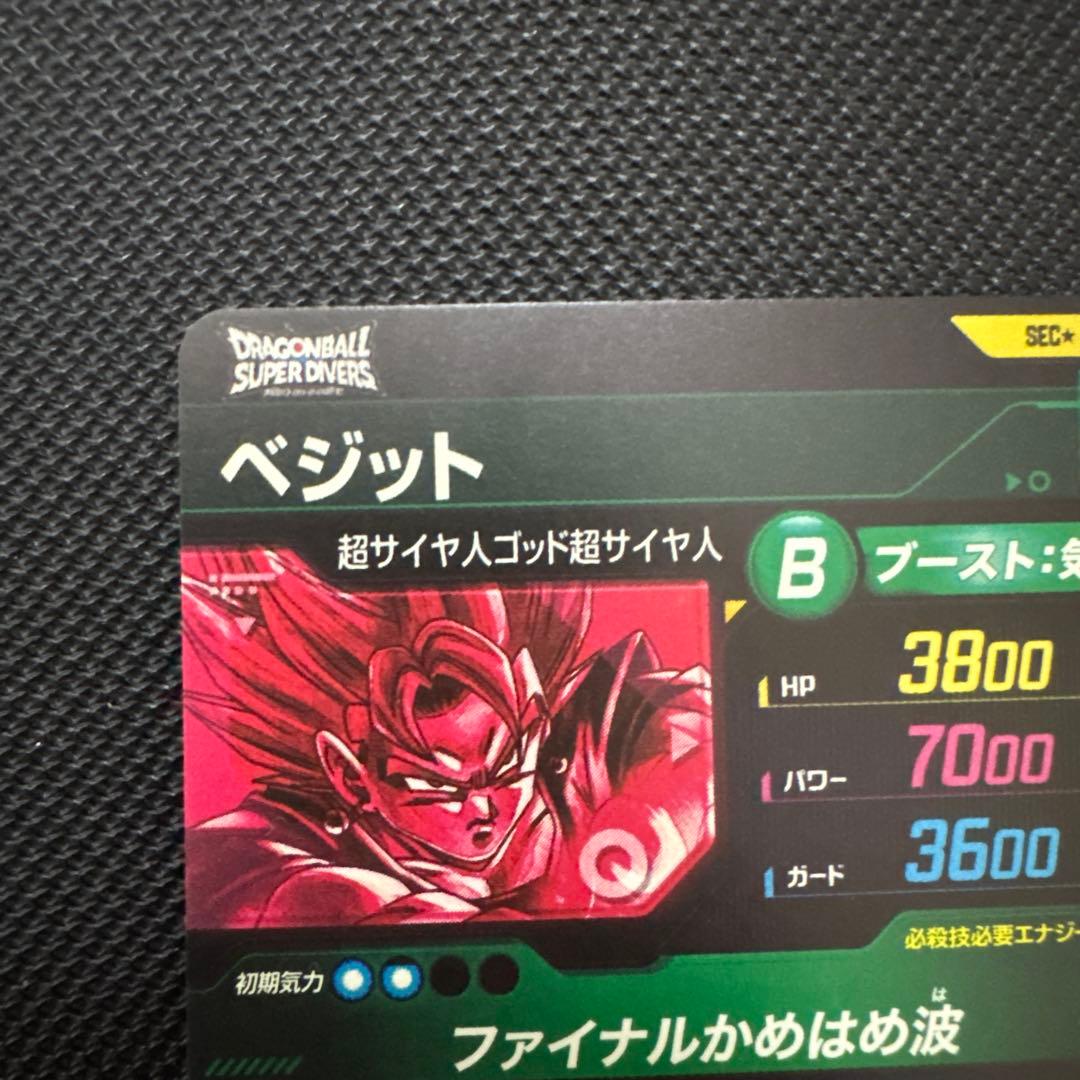 ドラゴンボール スーパーダイバーズ　SDV7-SEC★ ベジット　パラレル