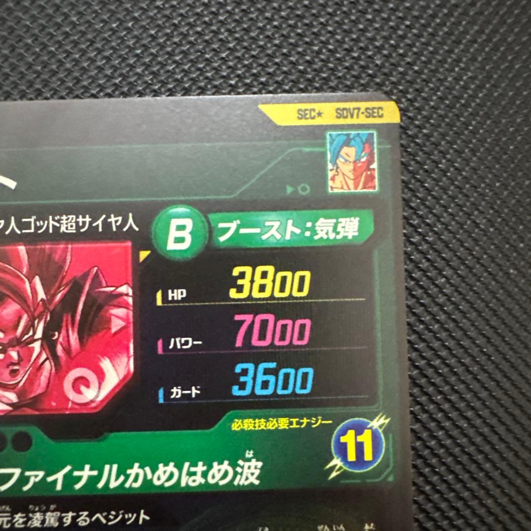 ドラゴンボール スーパーダイバーズ　SDV7-SEC★ ベジット　パラレル