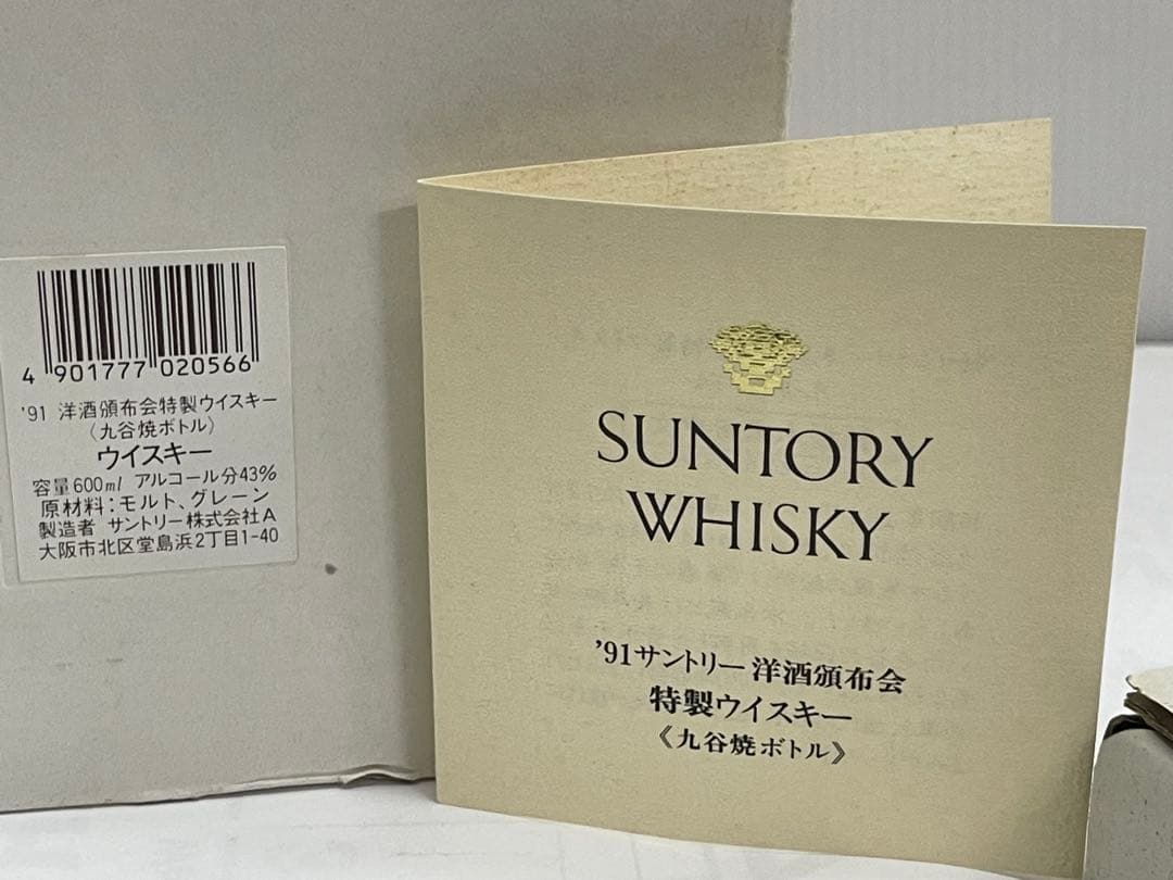 未開栓 SUNTOR サントリー 九谷焼 竹凰窯 瓢型木米風申文 2４