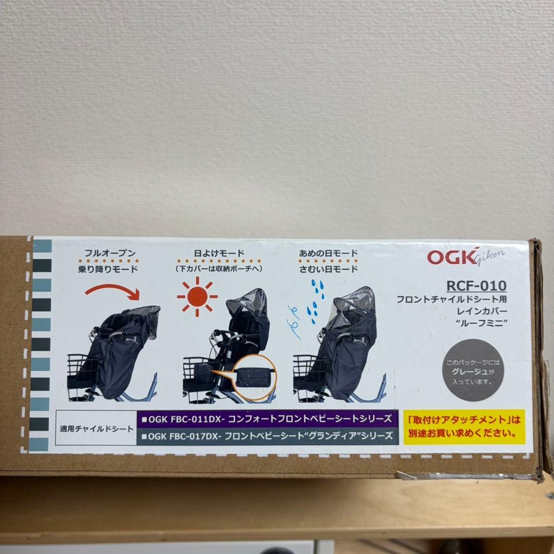 ゆら OGK RCF-010 フロント用レインカバー（アタッチメント付）