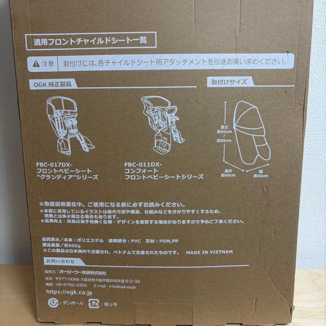 ゆら OGK RCF-010 フロント用レインカバー（アタッチメント付）