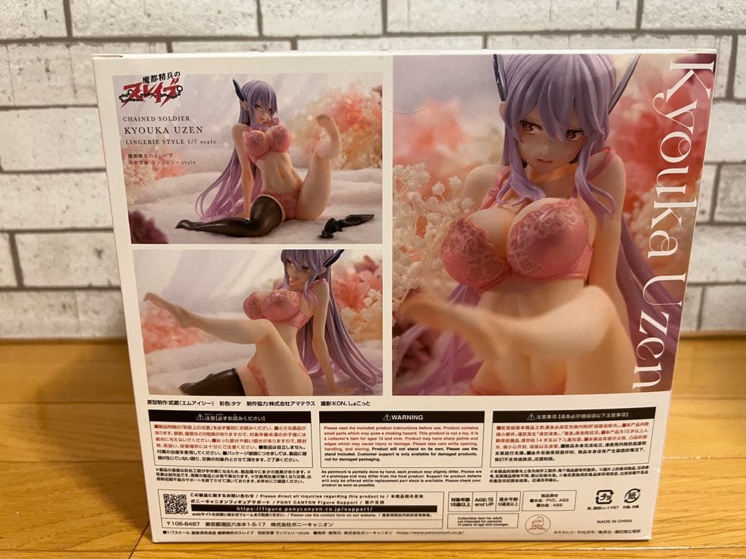 魔都精兵のスレイブ 羽前京香 ランジェリーstyle 1/7 完成品フィギュア