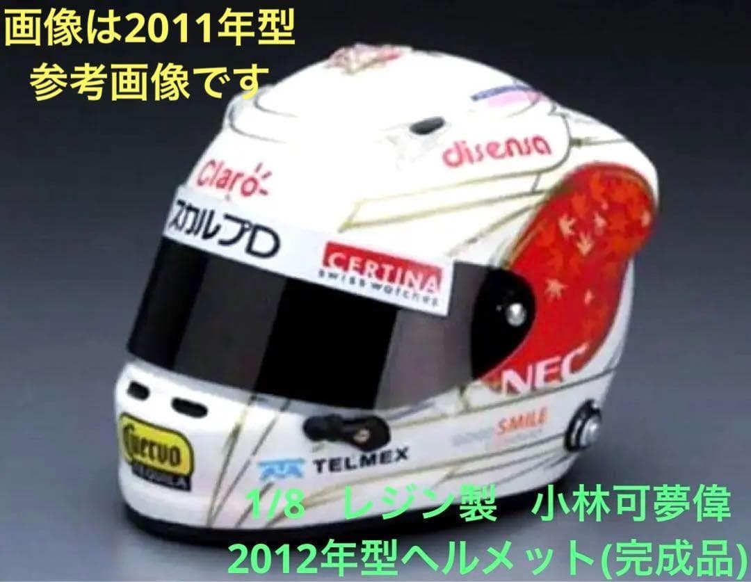 限定品 フジミ 1/20 ザウバー C31 日本GP w/レジン製ヘルメット