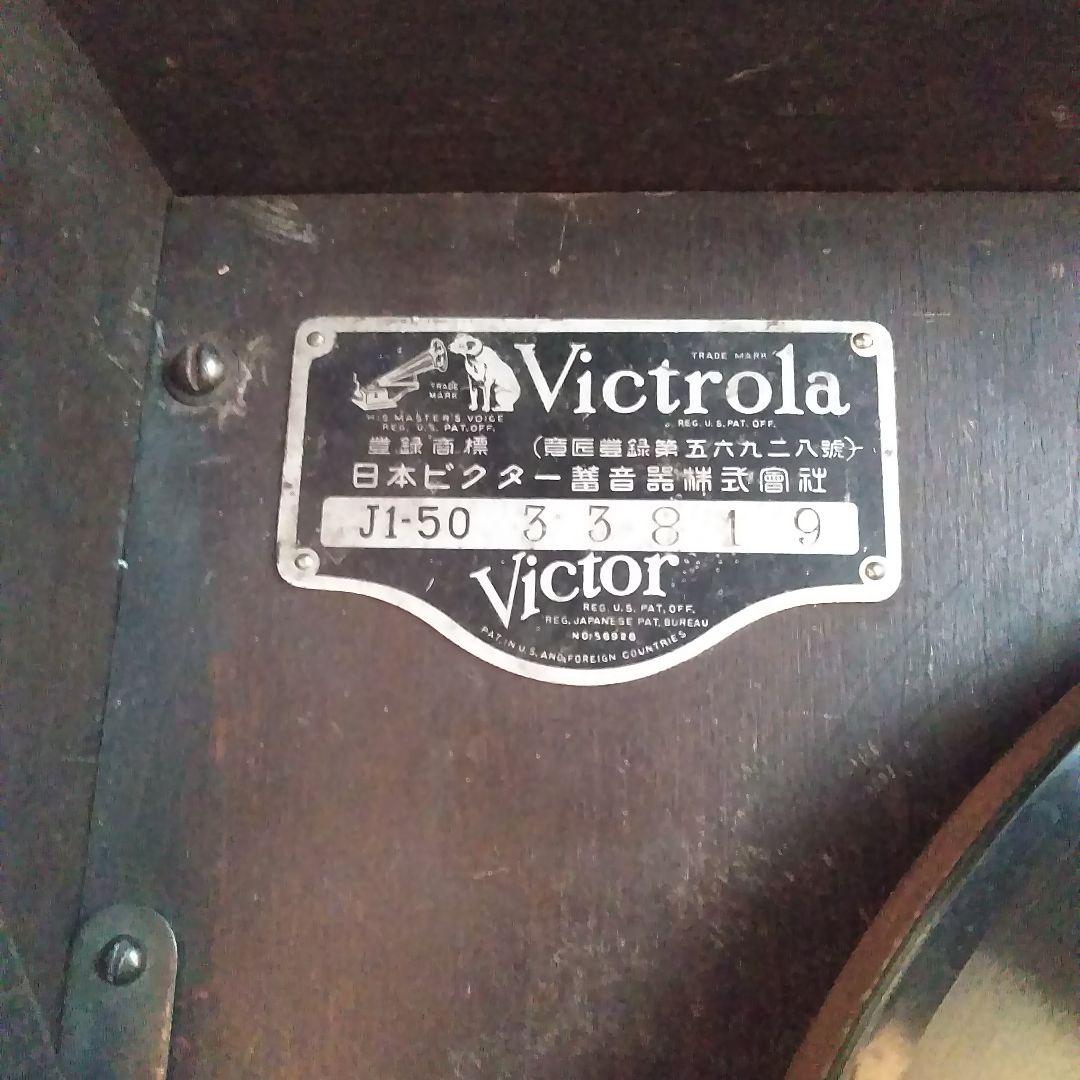 Victrola 蓄音機 J1-50