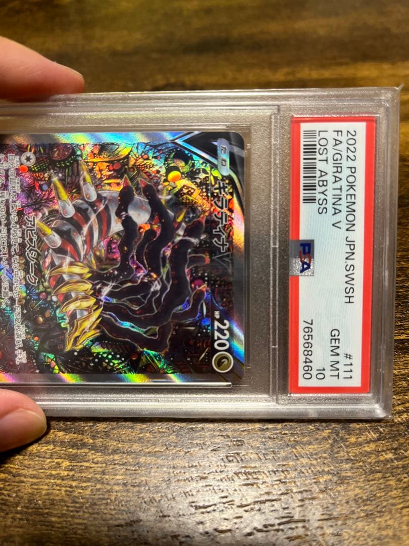 ギラティナV SR PSA10鑑定 #111 ロストアビス　【高騰中カード】