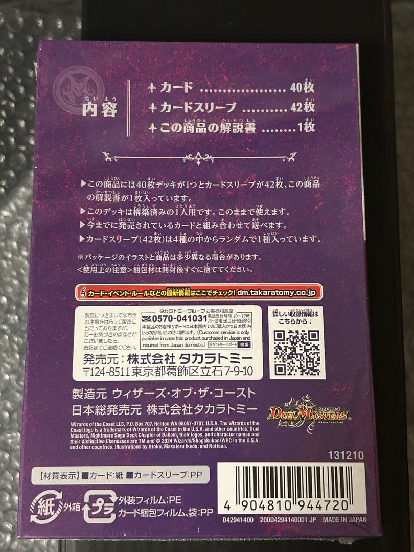 デュエルマスターズ　バロムの章　未開封