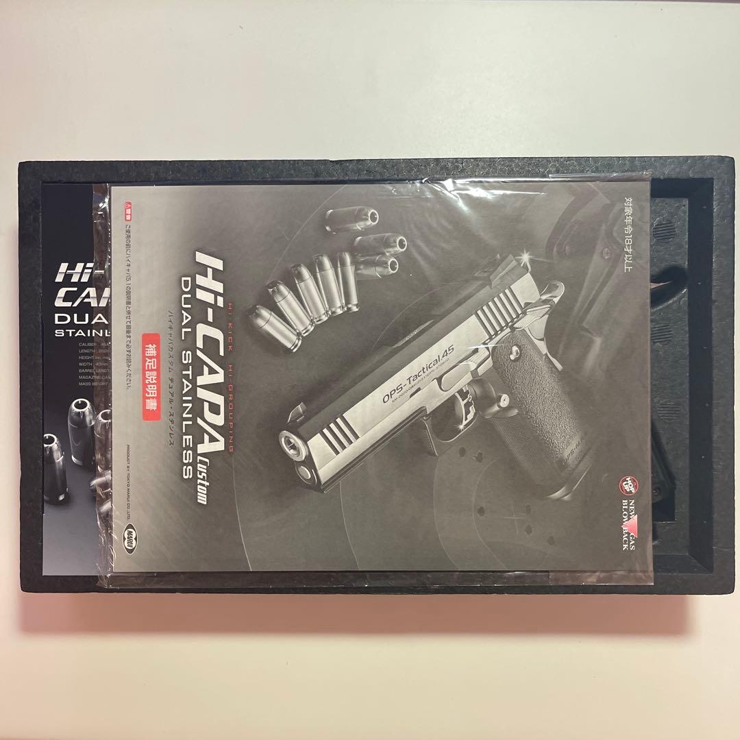 東京マルイ No24 ハイキャパカスタム デュアルステンレス 18歳以上ガスブロ