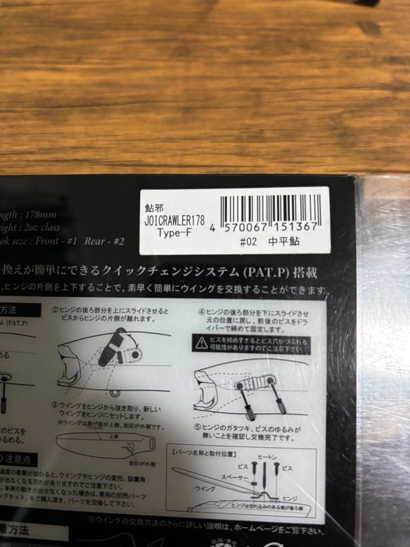 ジョイクローラー178 2個セット