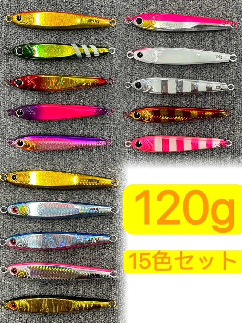 ジグ120g 15本 メタルジグ TGベイト風 タチウオ