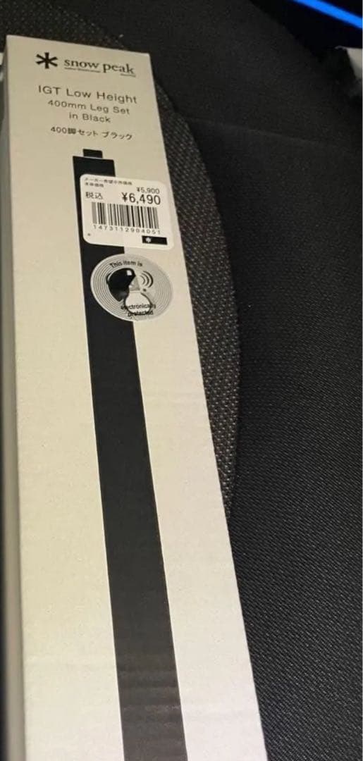 新品未使用　スノーピーク　脚　igt 400 ブラック　2本入×2セット　限定