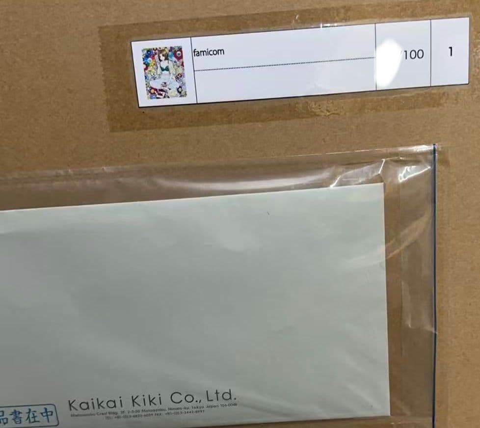 あ*と様 村上隆 × 江口寿史 famicom 100枚限定 版画