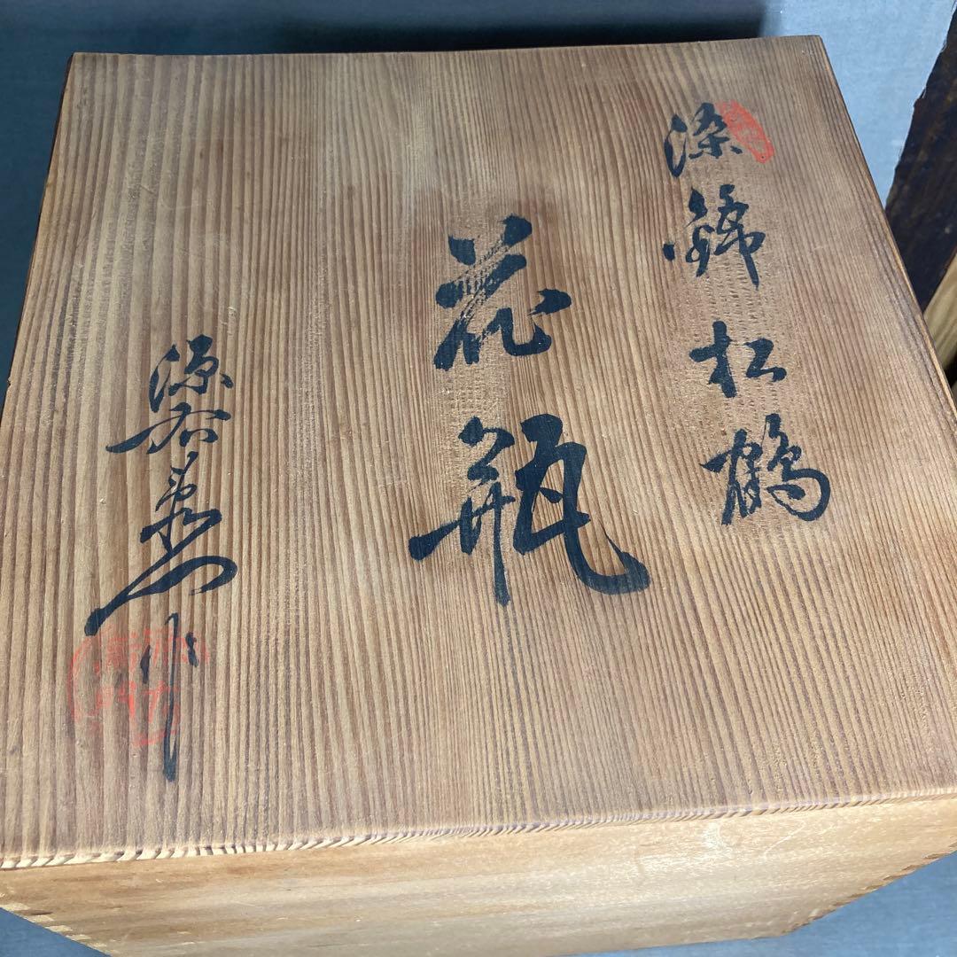 【源右衛門】古伊万里の伝統　日本の名窯　舘林源右衛門作　染錦松鶴文　花瓶