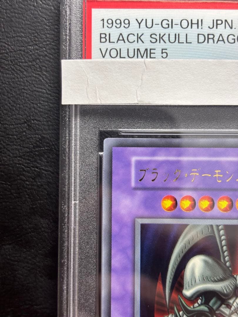 【PSA10】ブラックデーモンズドラゴン 初期ウルトラ
