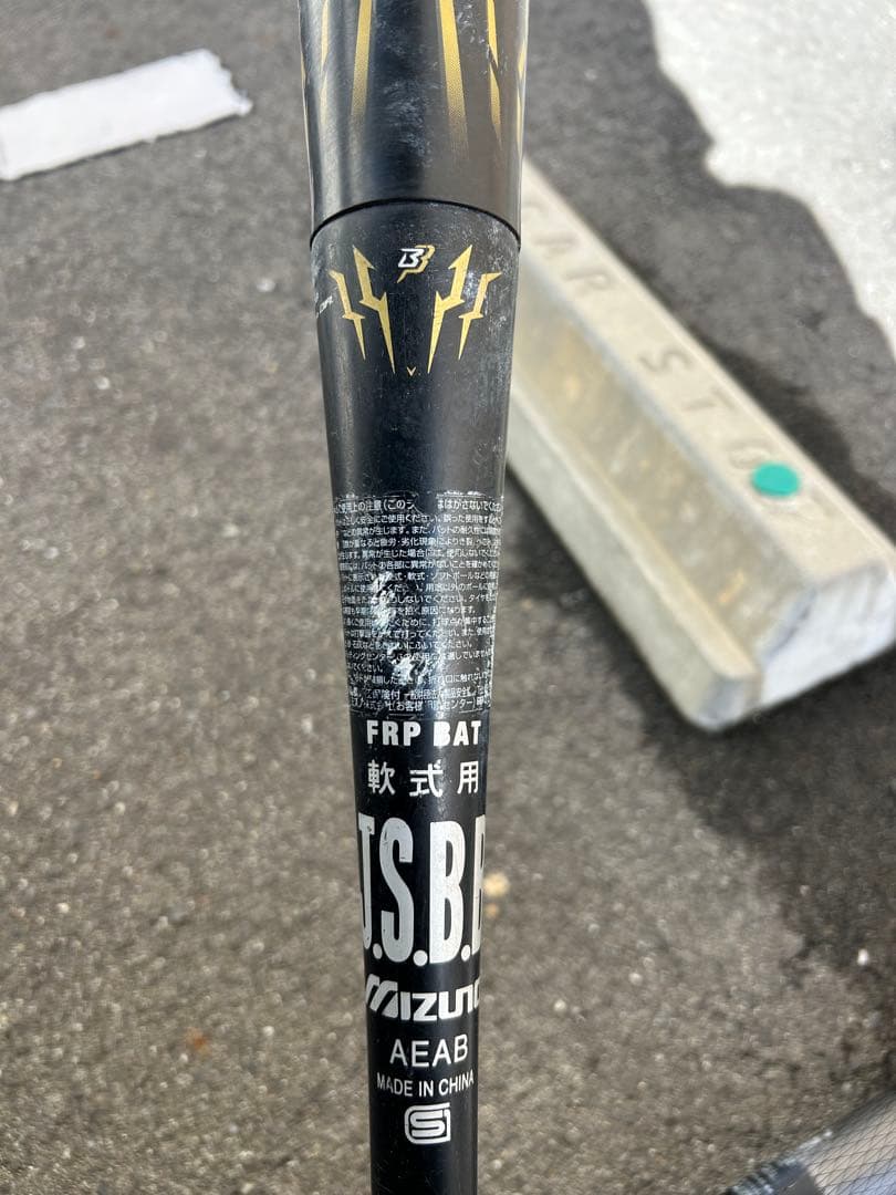 Mizuno ビヨンドマックスキング　and ビヨンドマックスメガキング　2本