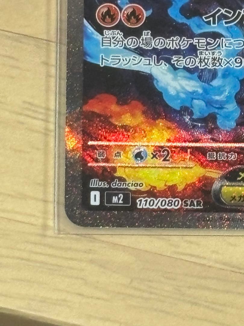 ス*ク様 メガリザードンX ex sarポケモンカード センタリング良好