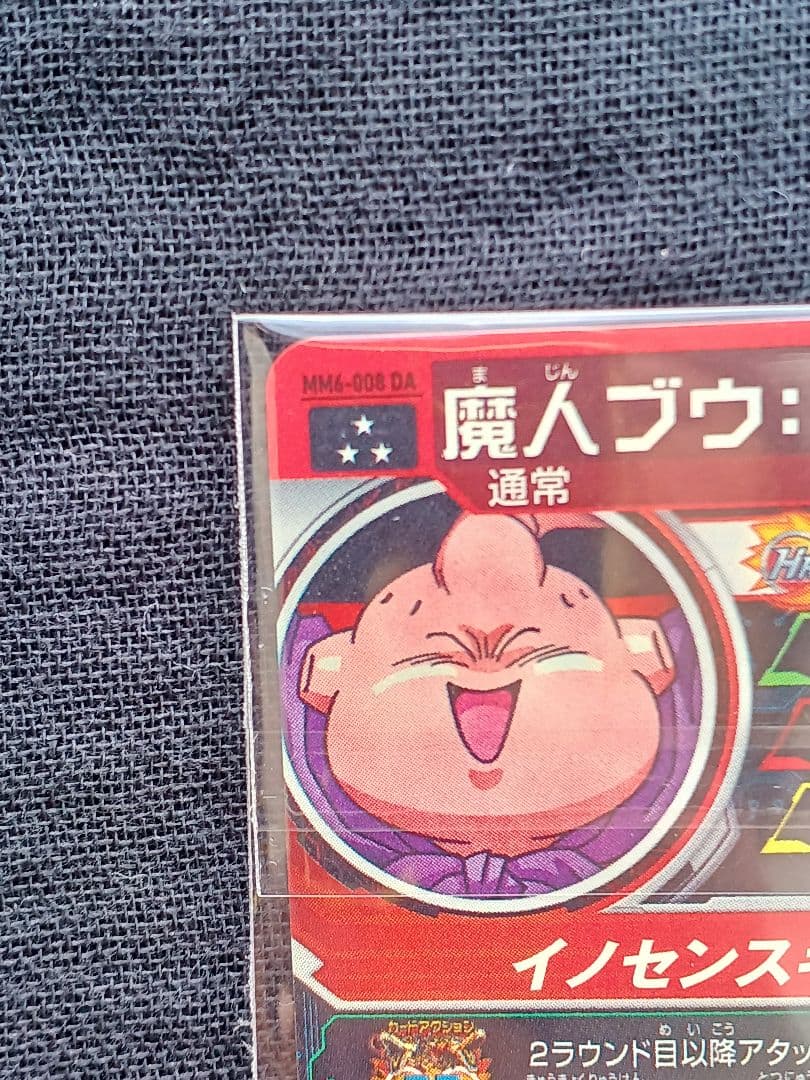 MM6-008 魔人ブウ　スーパードラゴンボールヒーローズ