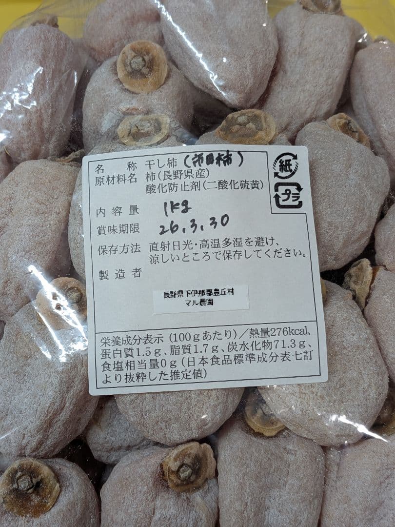 ⑫ 小玉 市田柿 ３kg Lサイズ 長野県産 農家直送 干し柿