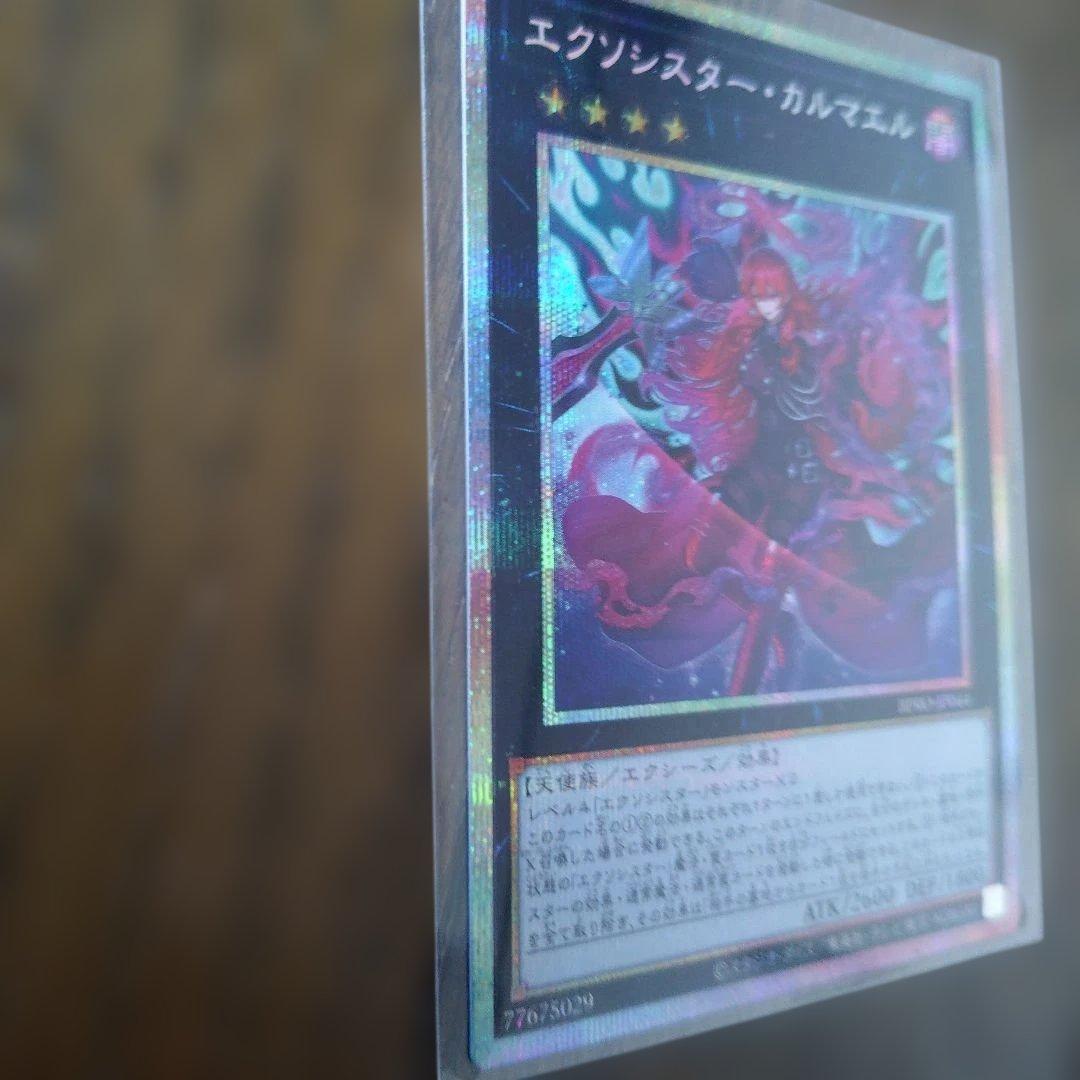 遊戯王 エクソシスター・カルマエル プリズム ＋オマケカード
