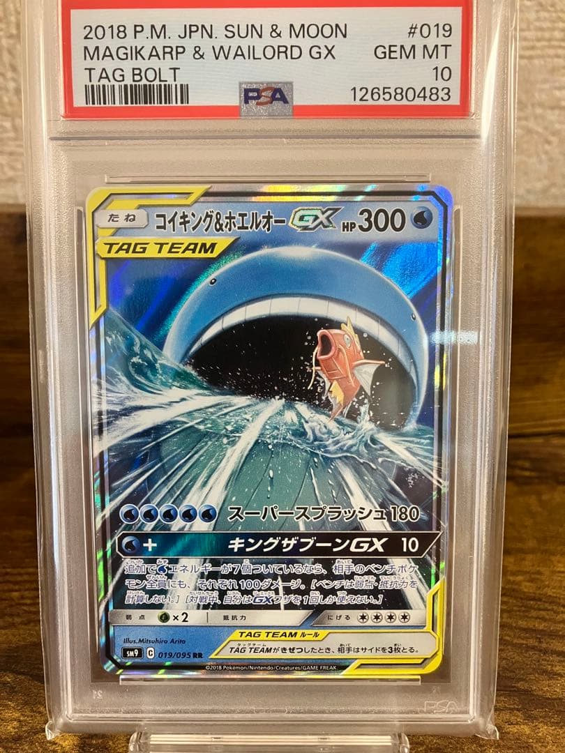 【高騰中】⭐️コイキング&ホエルオーGX RR⭐️【PSA10】