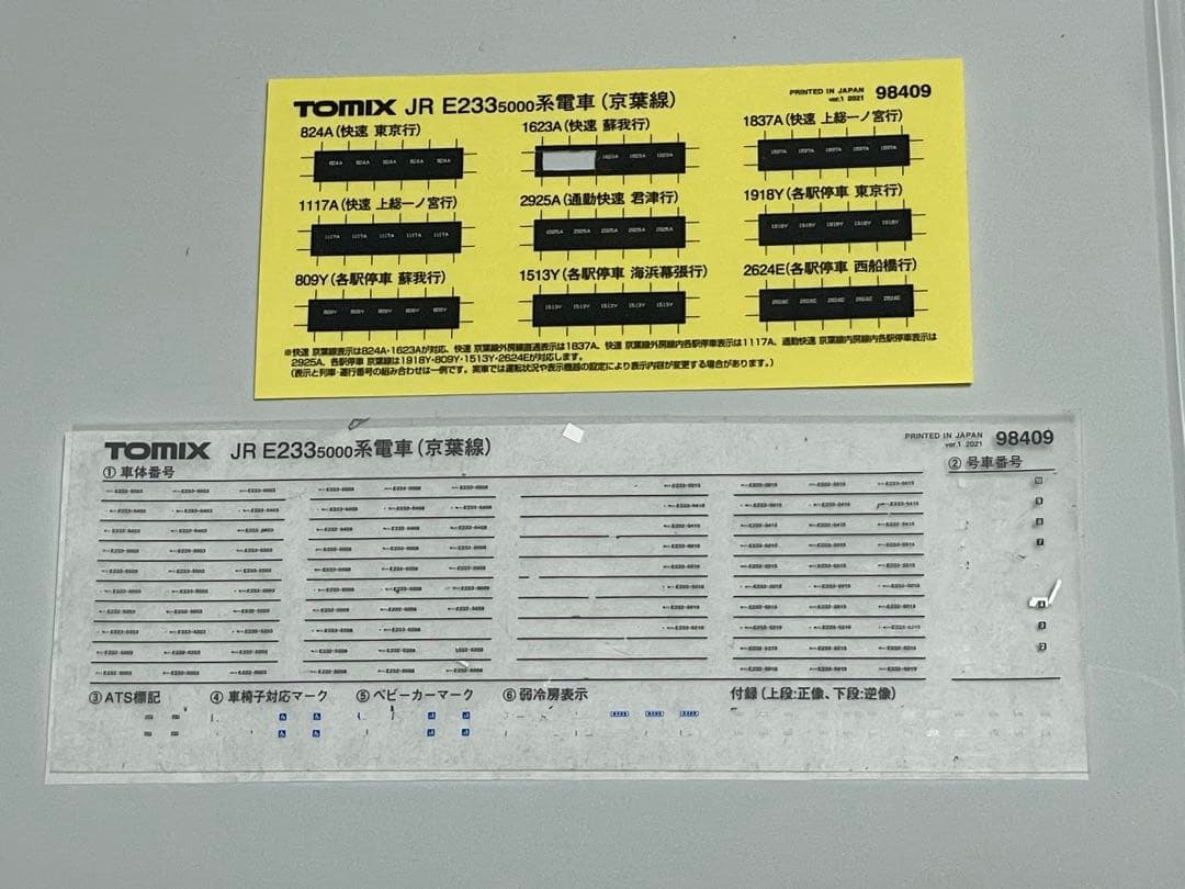 【10両】TOMIX E233系5000番台 京葉線