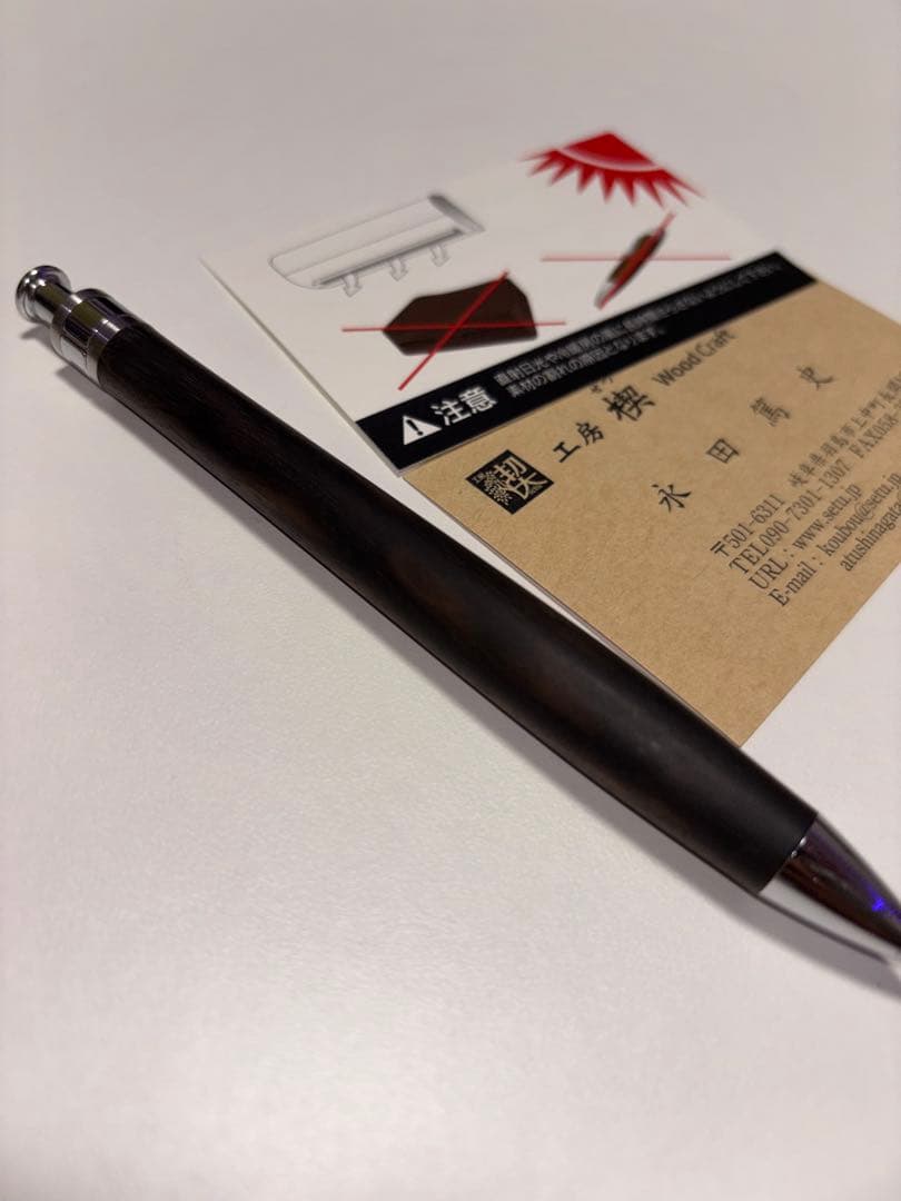 工房楔　黒柿　シャープペン