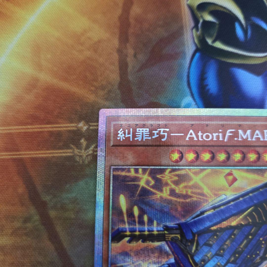 3枚セット 糾罪巧－Atoriϝ.MAR アトリマール プリシク