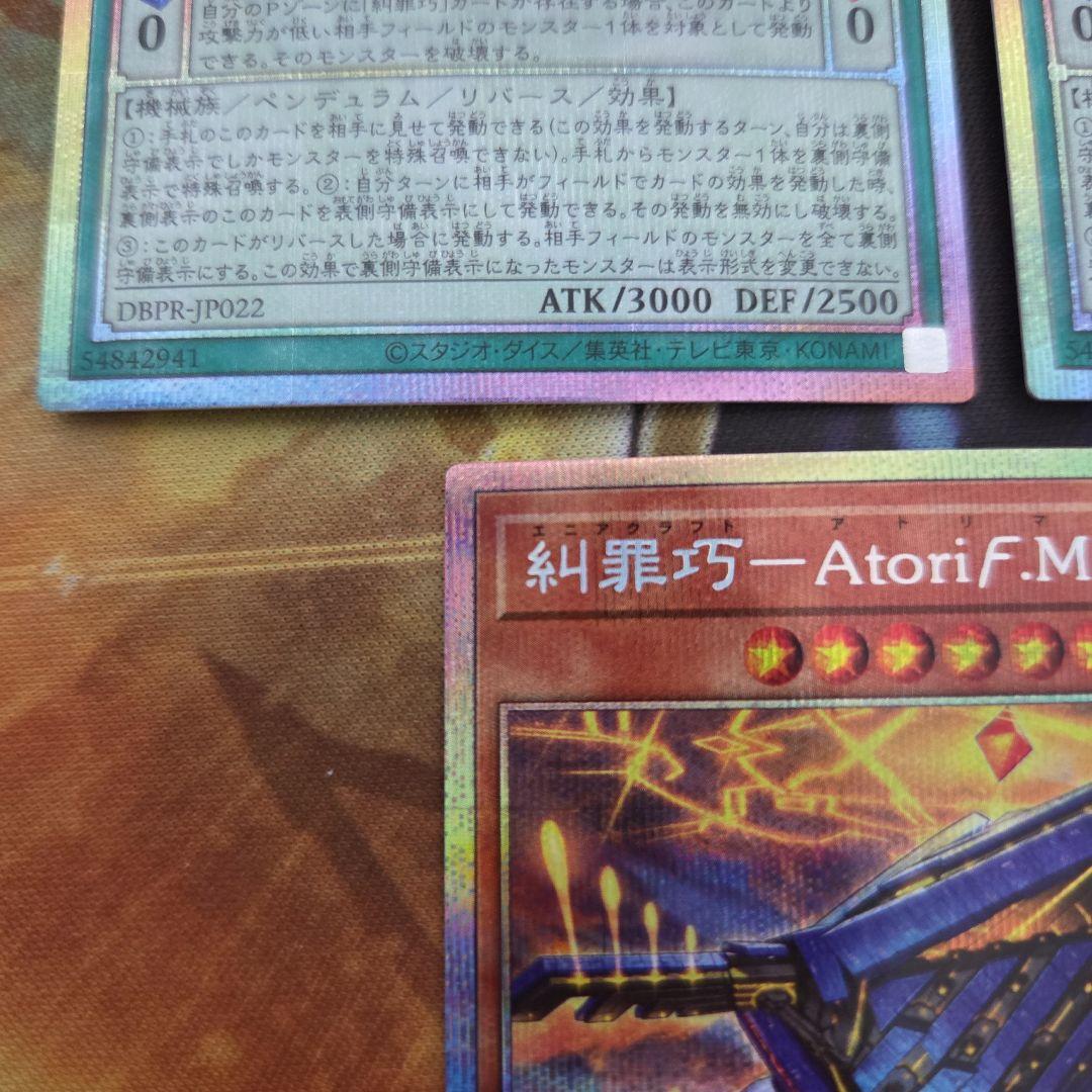 3枚セット 糾罪巧－Atoriϝ.MAR アトリマール プリシク