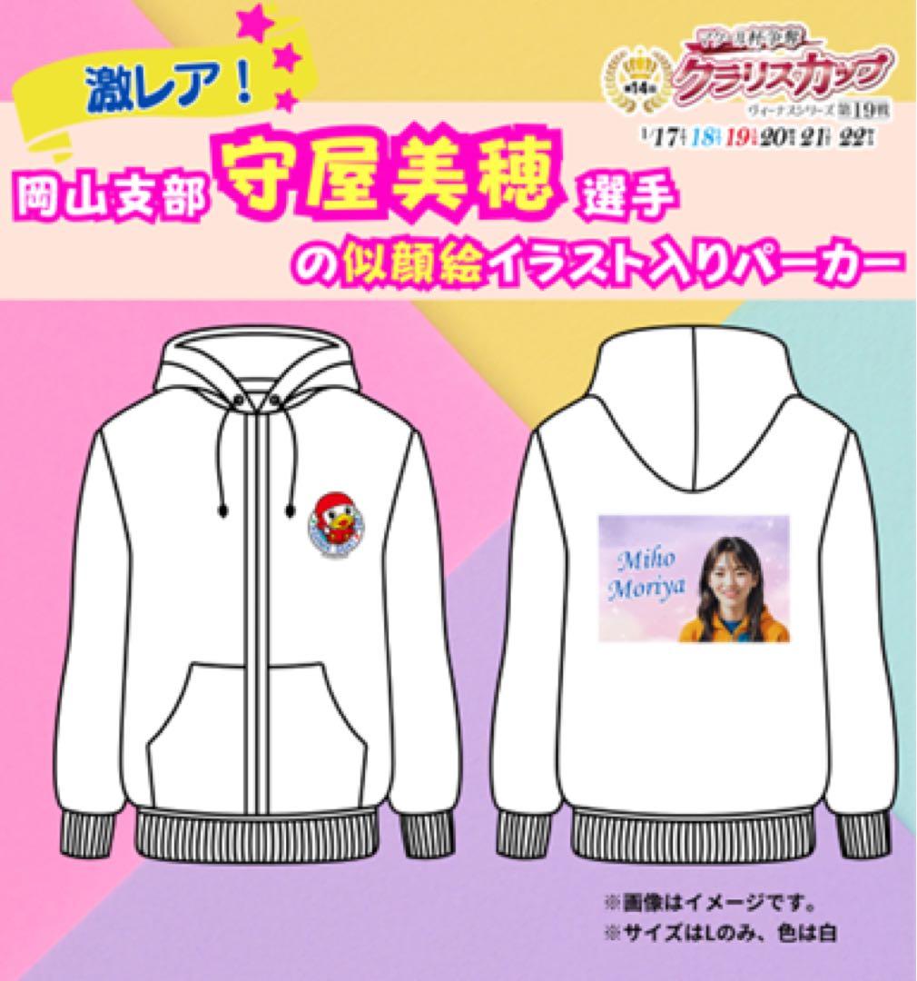 ⭐︎激レア⭐︎守屋美穂選手似顔絵 50枚限定パーカー